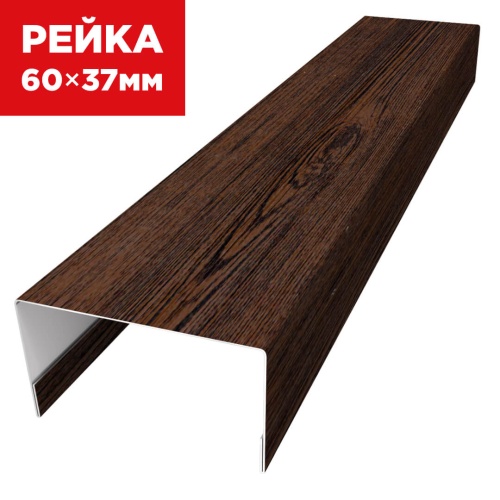 Рейка декоративная 60×37мм универсальная